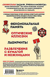 Занимательные задачи, трюки и фокусы