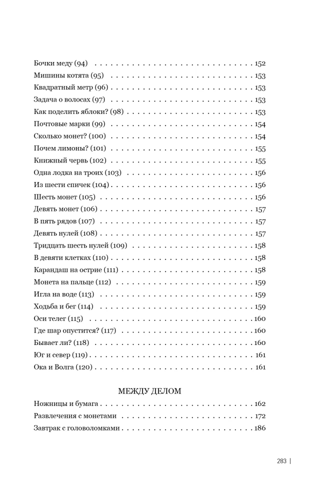 Занимательные задачи, трюки и фокусы