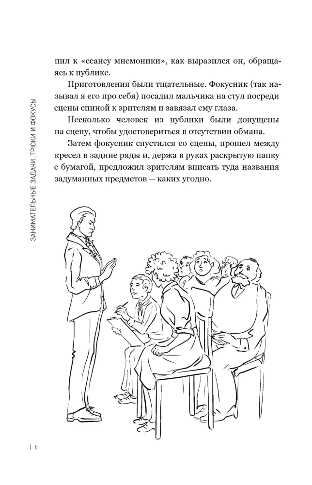 Занимательные задачи, трюки и фокусы