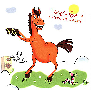 Good Horse. Wall Calendar for 2026 (170x170 mm)