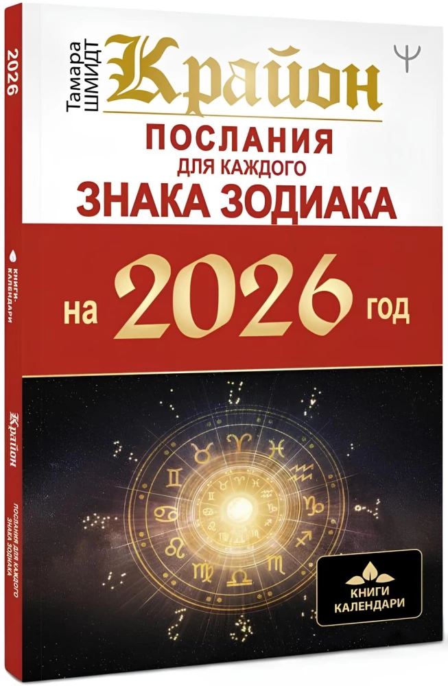 Krajonas. Žinutės kiekvienam Zodiako ženklui 2026 metams