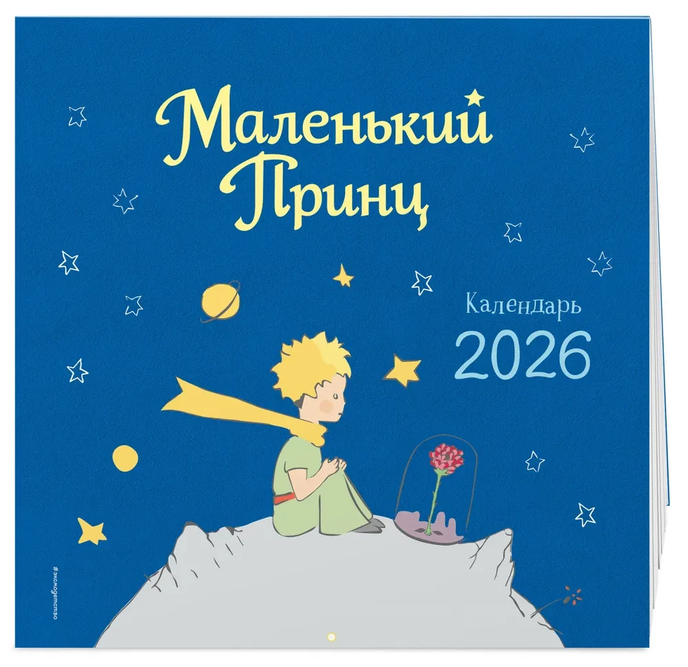 The Little Prince. Wall Calendar for 2026