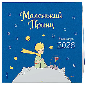The Little Prince. Wall Calendar for 2026