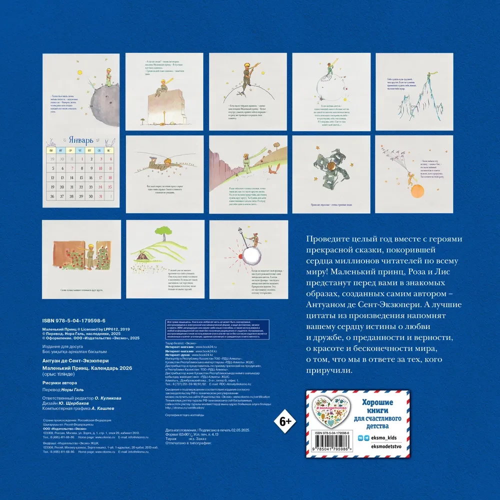 The Little Prince. Wall Calendar for 2026