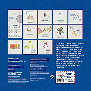 The Little Prince. Wall Calendar for 2026