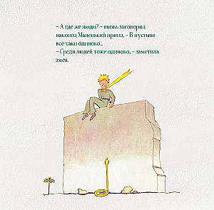 The Little Prince. Wall Calendar for 2026