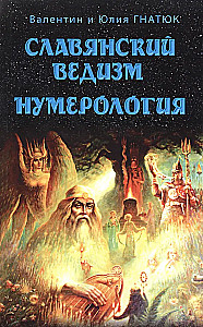 Słowiańska wieda, Numerologia