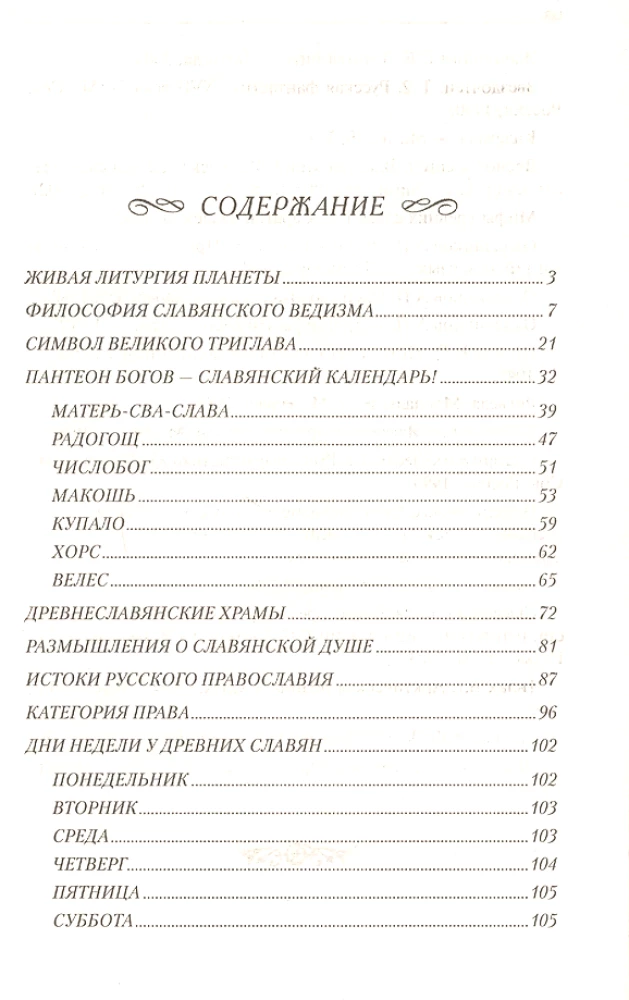 Słowiańska wieda, Numerologia