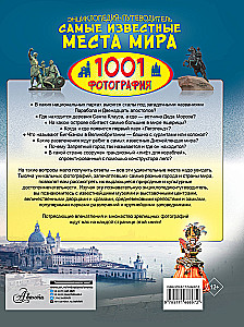 Encyclopedia-guide. The most famous places in the world. 1001 photographs