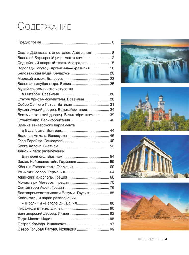 Encyclopedia-guide. The most famous places in the world. 1001 photographs