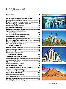 Encyclopedia-guide. The most famous places in the world. 1001 photographs