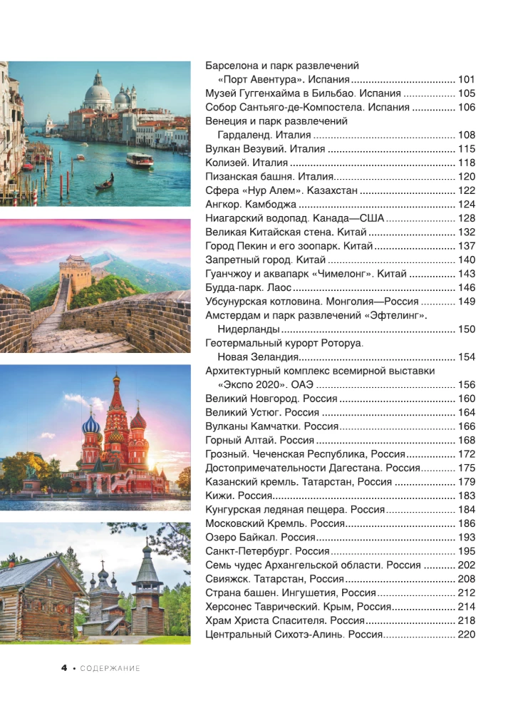 Encyclopedia-guide. The most famous places in the world. 1001 photographs