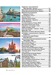 Encyclopedia-guide. The most famous places in the world. 1001 photographs