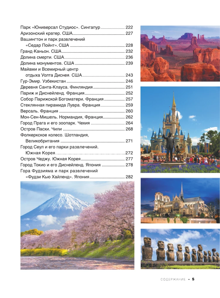 Encyclopedia-guide. The most famous places in the world. 1001 photographs