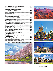 Encyclopedia-guide. The most famous places in the world. 1001 photographs