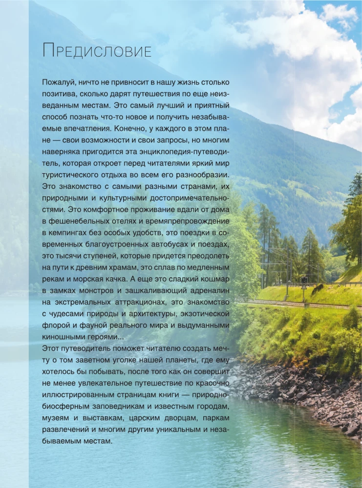 Encyclopedia-guide. The most famous places in the world. 1001 photographs