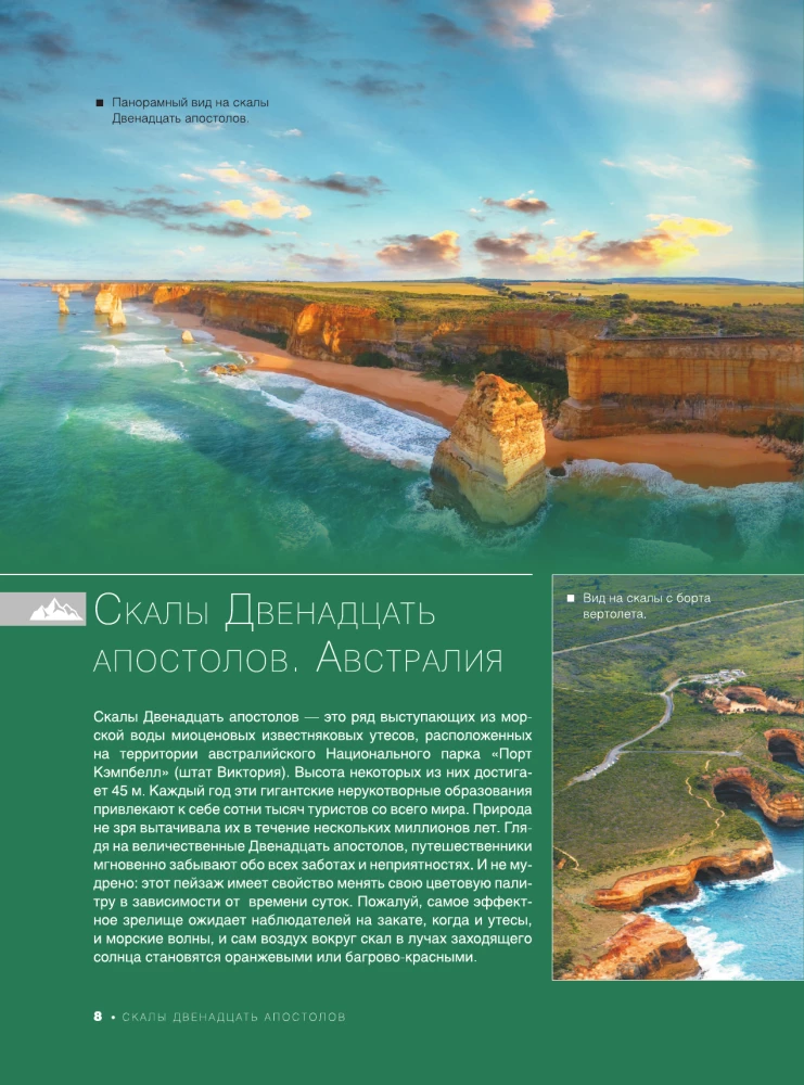 Encyclopedia-guide. The most famous places in the world. 1001 photographs