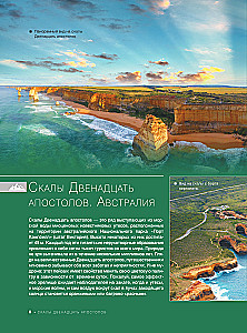 Encyclopedia-guide. The most famous places in the world. 1001 photographs
