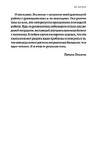 Fünf Teamfehler