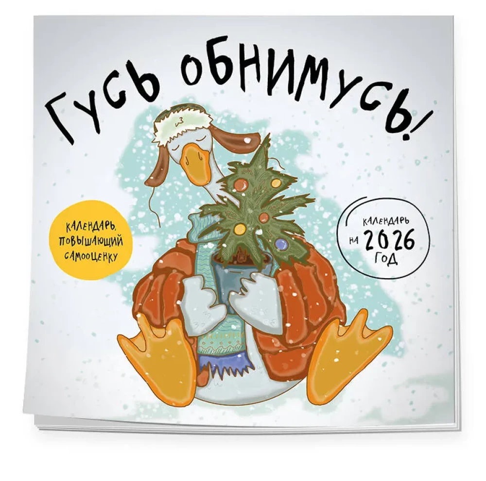 Hani, ma emban! 2026. aasta seinak kalender (300x300)