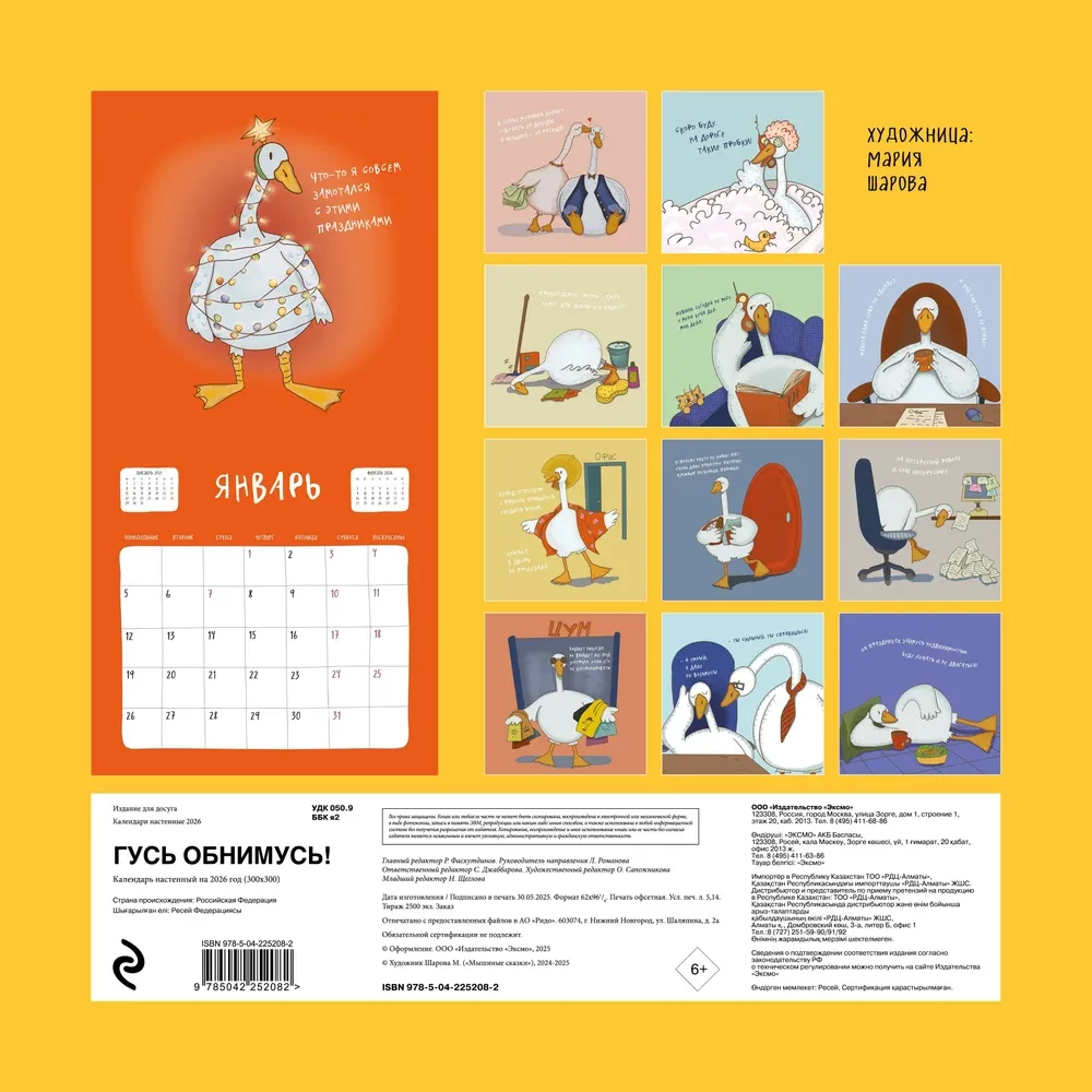 Hani, ma emban! 2026. aasta seinak kalender (300x300)