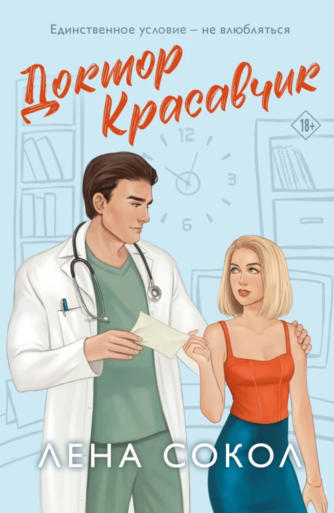 Doktor Kaunitar