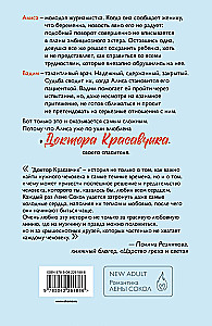 Доктор Красавчик