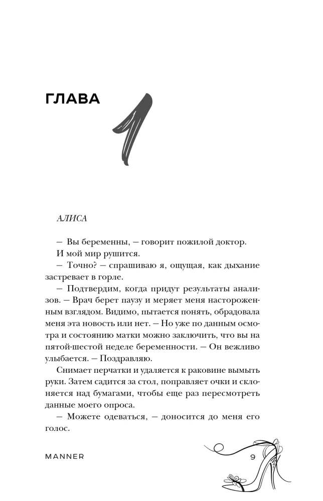 Доктор Красавчик