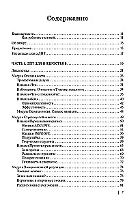 Психология подростка. Практическое руководство на основе диалектической поведенческой терапии