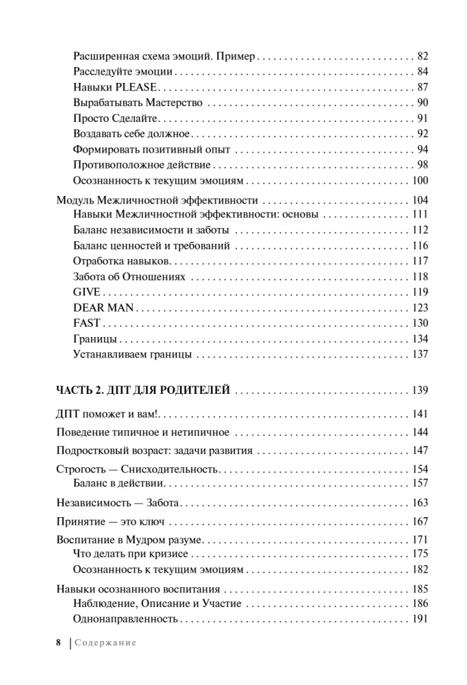 Психология подростка. Практическое руководство на основе диалектической поведенческой терапии