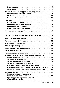 Психология подростка. Практическое руководство на основе диалектической поведенческой терапии