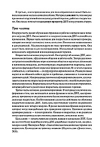 Психология подростка. Практическое руководство на основе диалектической поведенческой терапии