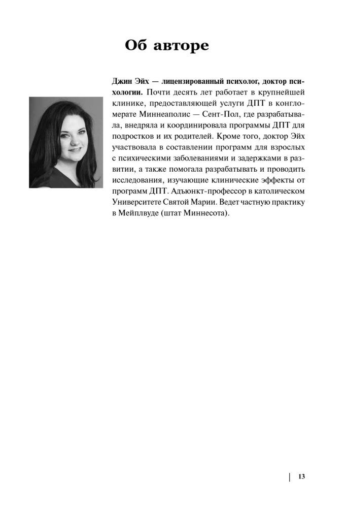 Психология подростка. Практическое руководство на основе диалектической поведенческой терапии