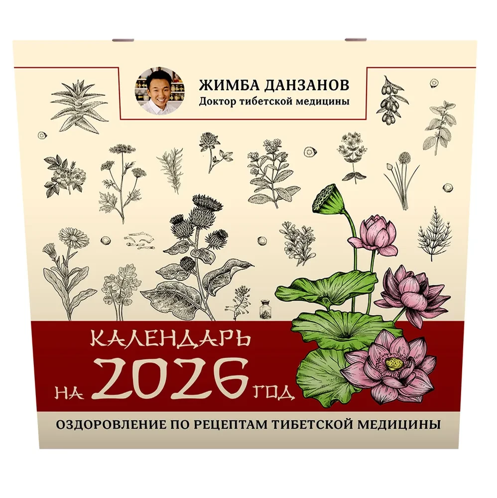 Calendar for 2026. Healing by Tibetan Medicine Recipes