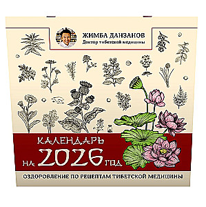 Calendar for 2026. Healing by Tibetan Medicine Recipes