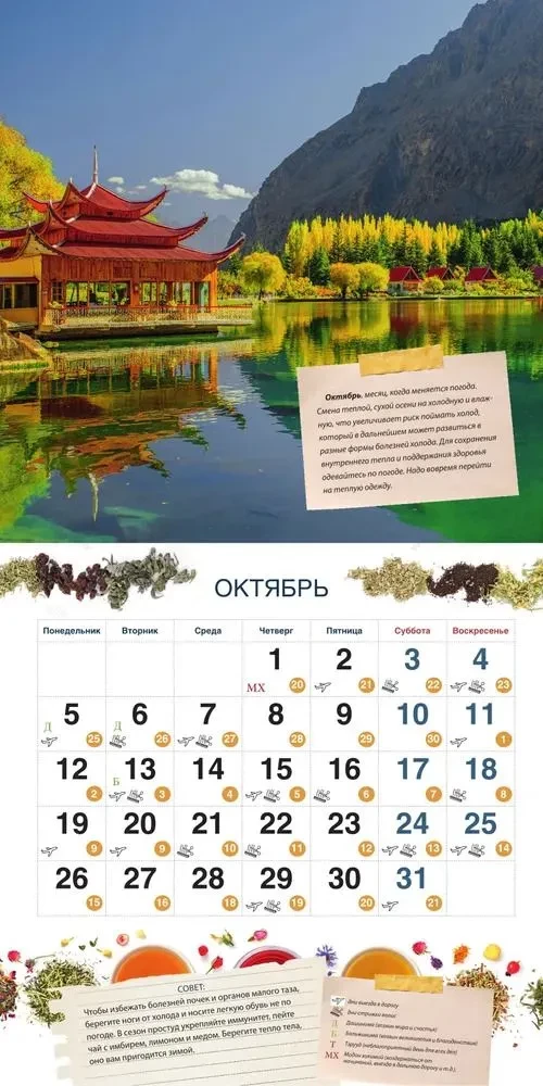 Calendar for 2026. Healing by Tibetan Medicine Recipes