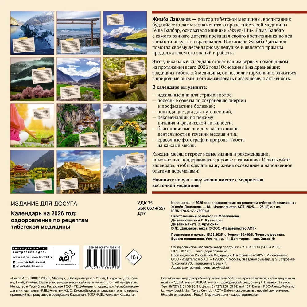 Calendar for 2026. Healing by Tibetan Medicine Recipes