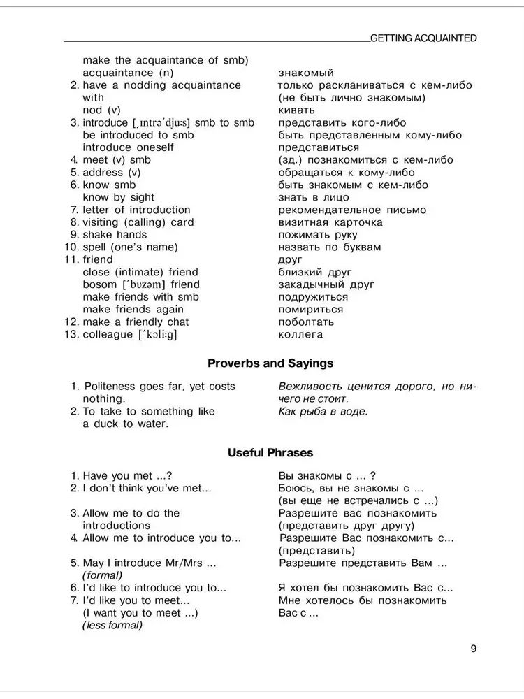 Everyday English. Everyday English