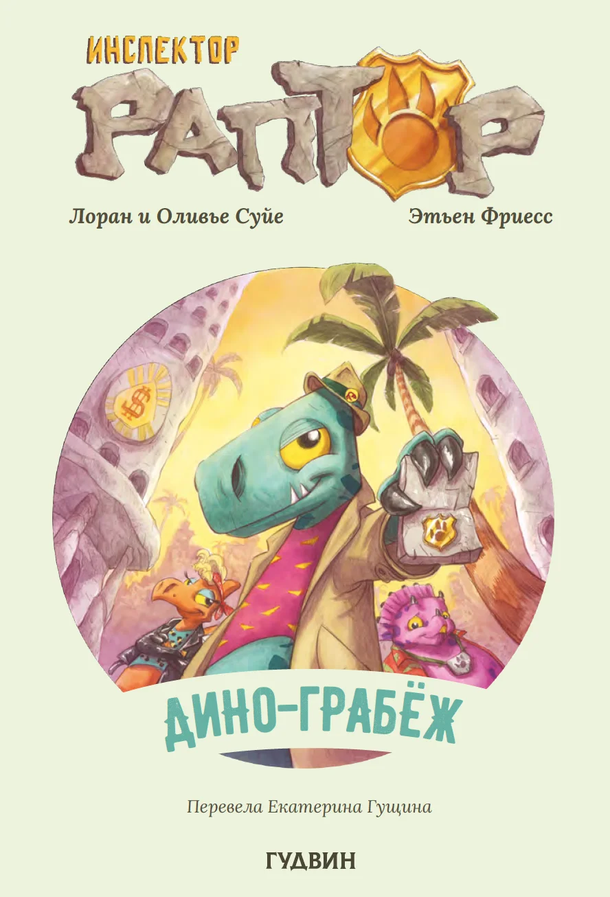Inspektor Raptor 1: Dino-kradzież