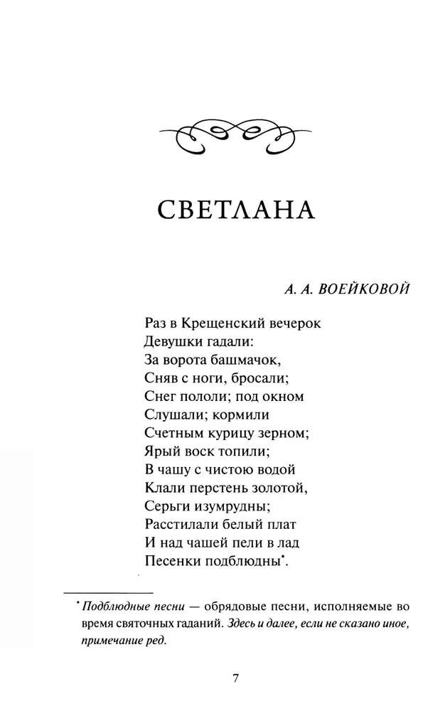 Светлана