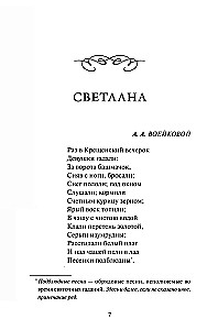 Светлана