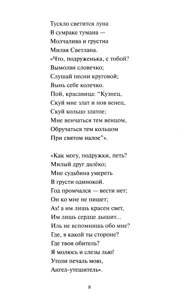 Светлана