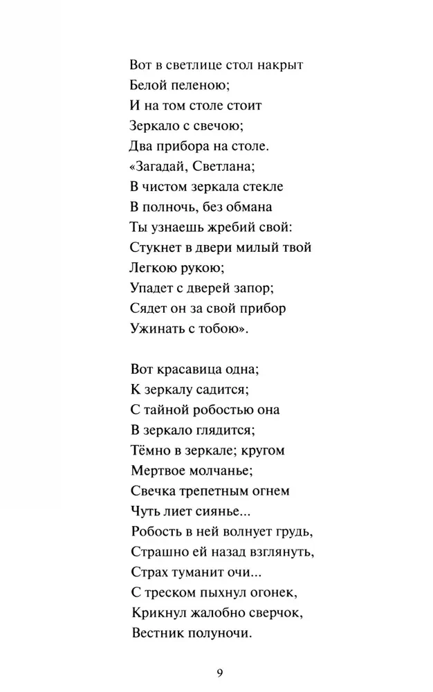 Светлана