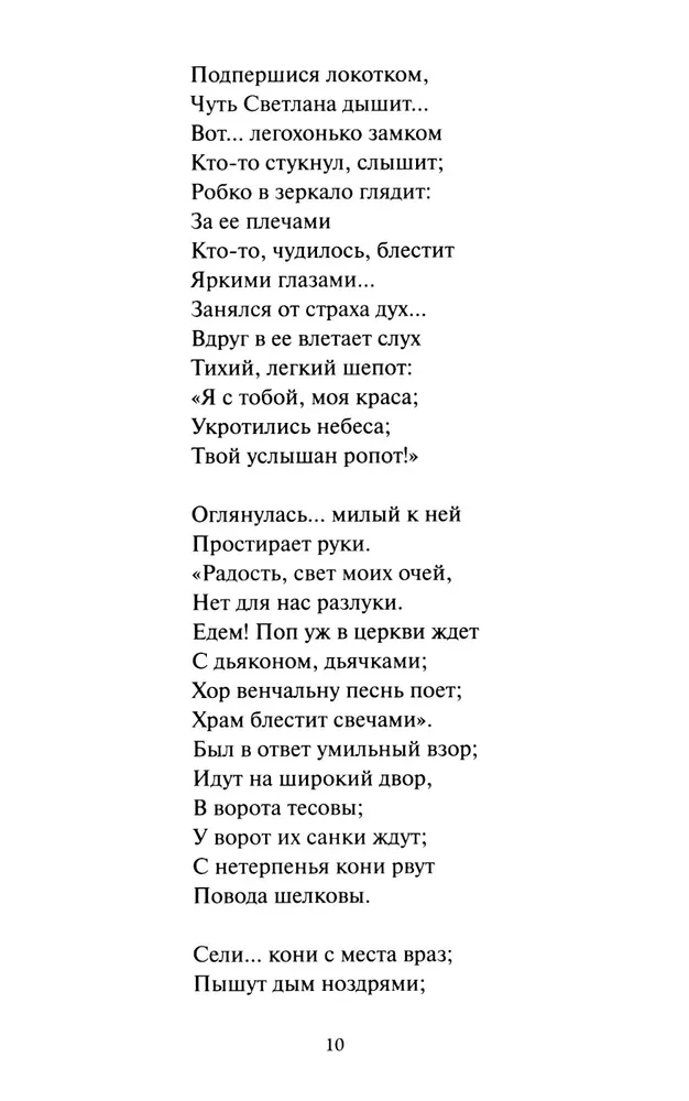 Светлана