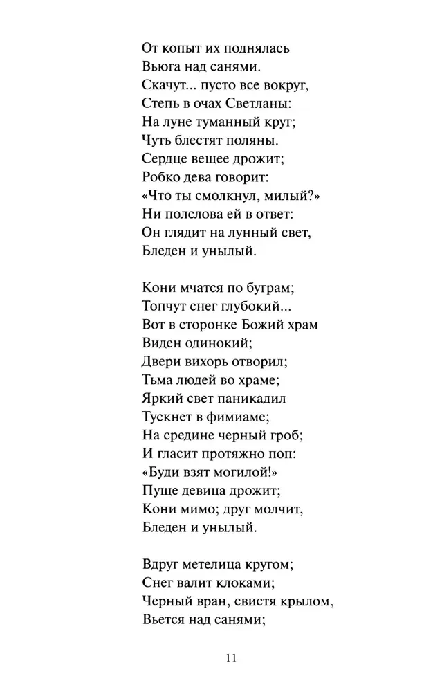 Светлана
