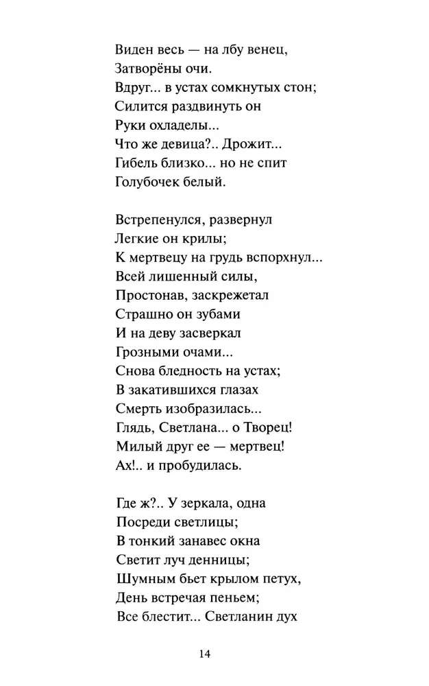 Светлана