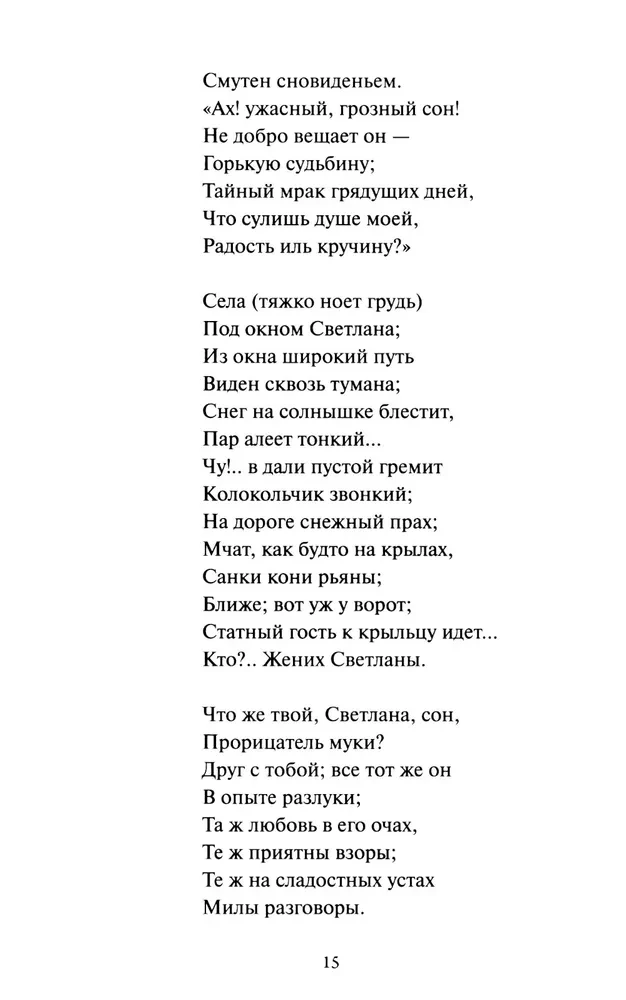 Светлана