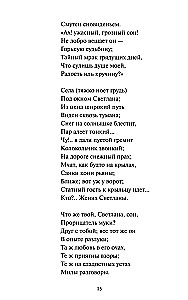 Светлана