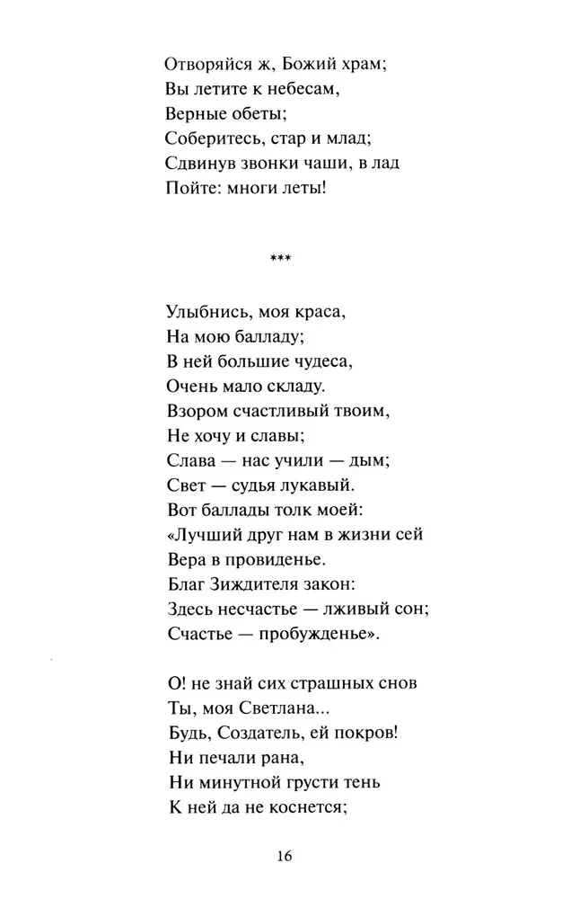 Светлана