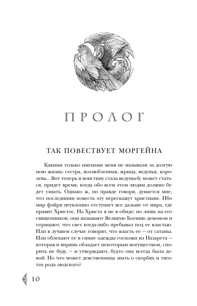 Туманы Авалона (комплект из 2-х томов)